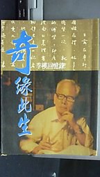奇緣此生：李模迴憶錄 pdf epub mobi 電子書 下載