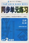 几何（第二册） pdf epub mobi 电子书 下载