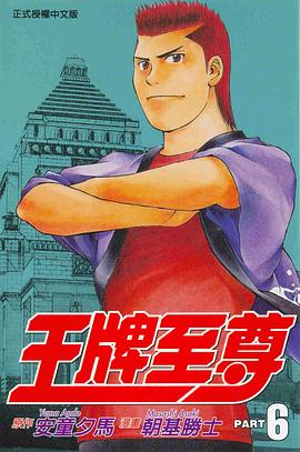 王牌至尊06 pdf epub mobi 电子书 下载