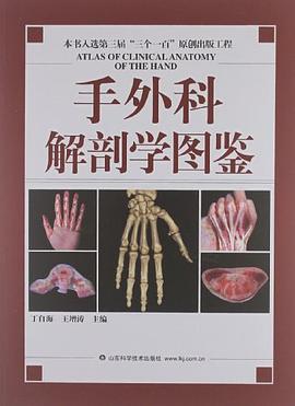 手外科解剖學圖鑒 pdf epub mobi 電子書 下載