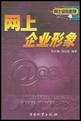 網上企業形象 pdf epub mobi 電子書 下載