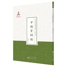 中國買辦製 pdf epub mobi 電子書 下載