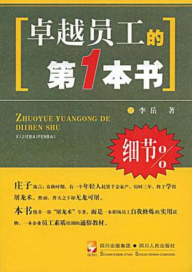 卓越员工的第一本书 pdf epub mobi 电子书 下载