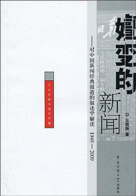 嬗变的新闻 pdf epub mobi 电子书 下载