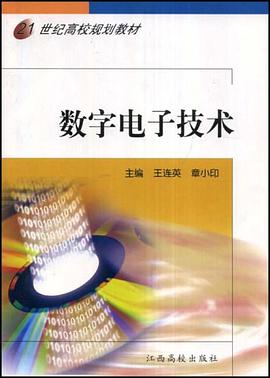 21世纪高校规划教材·数字电子技术 pdf epub mobi 电子书 下载