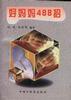 好妈妈488招 pdf epub mobi 电子书 下载
