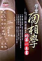 学会面相学的第一本书 pdf epub mobi 电子书 下载