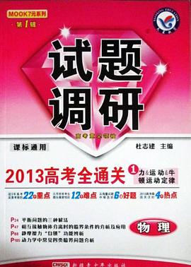 物理试题调研 pdf epub mobi 电子书 下载