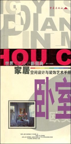 世界工艺设计新图典（第14册） pdf epub mobi 电子书 下载