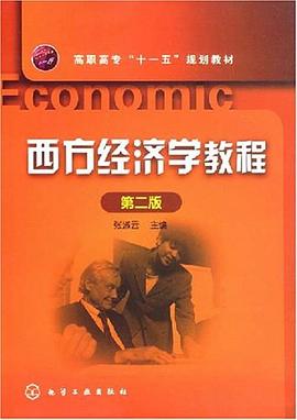 西方经济学教程 pdf epub mobi 电子书 下载