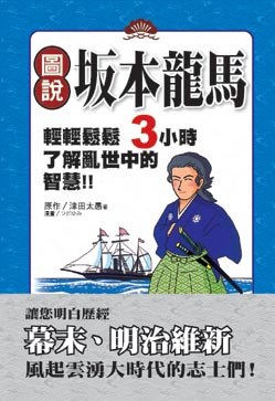 圖說 坂本龍馬 pdf epub mobi 电子书 下载