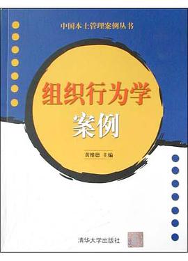 组织行为学案例