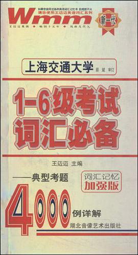 1-6级考试词汇必备 pdf epub mobi 下载