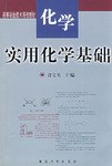 实用化学基础 pdf epub mobi 电子书 下载