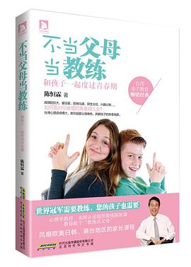 不當父母當教練 pdf epub mobi 電子書 下載