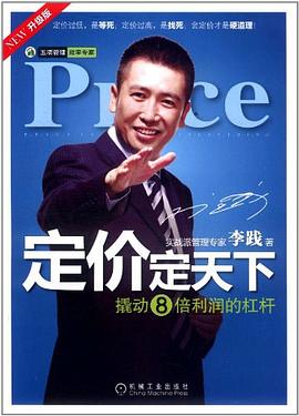 定价定天下 pdf epub mobi 电子书 下载