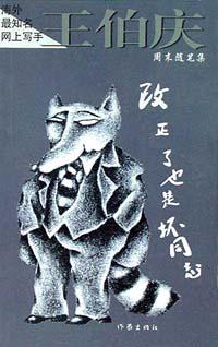 改正了也是坏同志 pdf epub mobi 电子书 下载