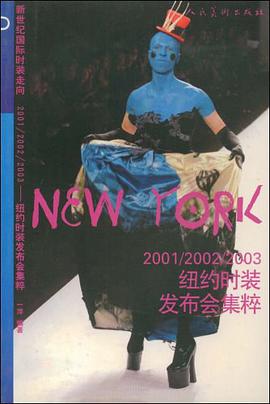 新世纪国际时装走向.2001/2002/2003纽约时装发布会集粹 pdf epub mobi 电子书 下载