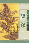 史记（上） pdf epub mobi 电子书 下载