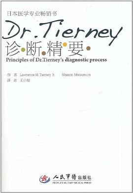Dr.Tierney诊断精要 pdf epub mobi 电子书 下载