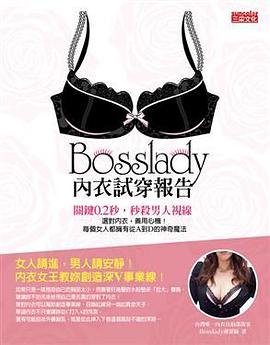 Bosslady內衣試穿報告 pdf epub mobi 电子书 下载