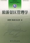 旅游景区管理学 pdf epub mobi 电子书 下载