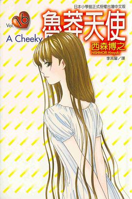 魯莽天使16 pdf epub mobi 电子书 下载