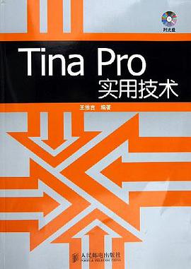 Tina Pro实用技术 pdf epub mobi 电子书 下载