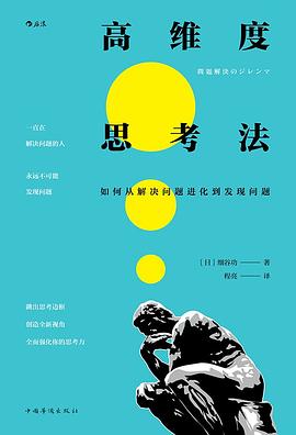 高维度思考法 pdf epub mobi 电子书 下载