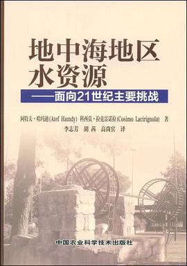 地中海地區水資源 pdf epub mobi 電子書 下載