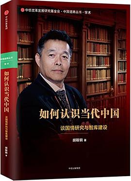 如何认识当代中国 pdf epub mobi 电子书 下载