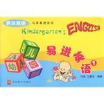 幼兒園易進英語(英漢雙語)(共5冊)(附磁帶) (平裝) pdf epub mobi 電子書 下載