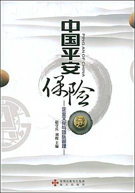 中国平安保险 pdf epub mobi 电子书 下载