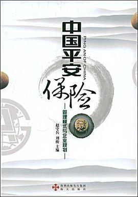 中国平安保险 pdf epub mobi 电子书 下载