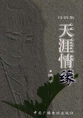 天涯情缘 pdf epub mobi 电子书 下载