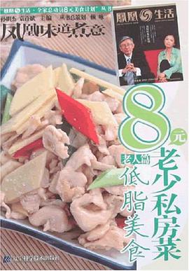 低脂美食-8元老少私房菜