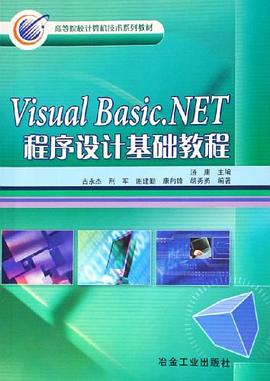 Visual Basic.NET程序设计基础教程