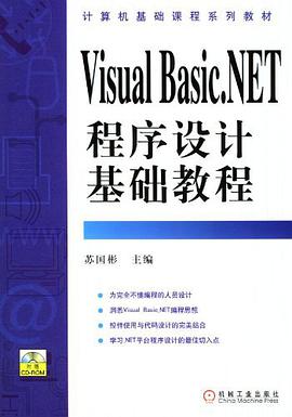 Visual Basic.NET程序设计基础教程 pdf epub mobi 下载