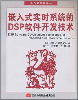 嵌入式实时系统的DSP软件开发技术 pdf epub mobi 电子书 下载