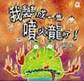我變成一隻噴火龍瞭 pdf epub mobi 電子書 下載