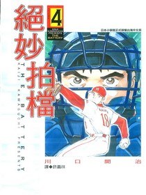 絕妙拍檔(04) pdf epub mobi 電子書 下載