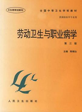 劳动卫生与职业病学 pdf epub mobi 电子书 下载