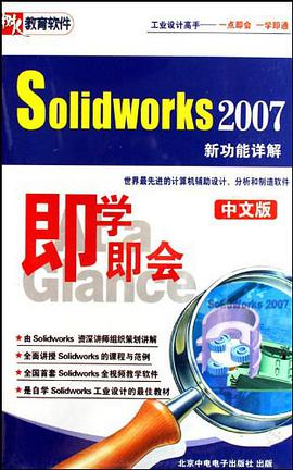 Solidworks 2007中文版(软件) pdf epub mobi 电子书 下载