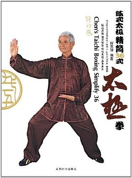 陈式太极精简36式拳 pdf epub mobi 电子书 下载