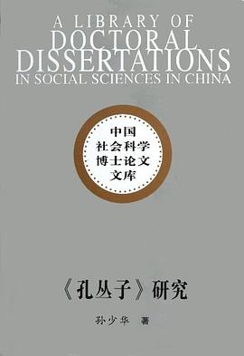 孔丛子研究 pdf epub mobi 电子书 下载