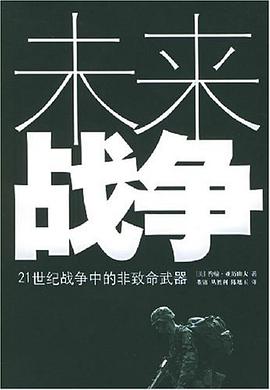 未来战争 pdf epub mobi 电子书 下载