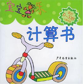 我最喜欢的计算书 pdf epub mobi 电子书 下载