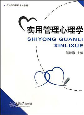 實用管理心理學 pdf epub mobi 下载