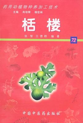 栝楼 pdf epub mobi 电子书 下载