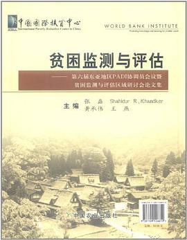 贫困监测与评估 pdf epub mobi 电子书 下载